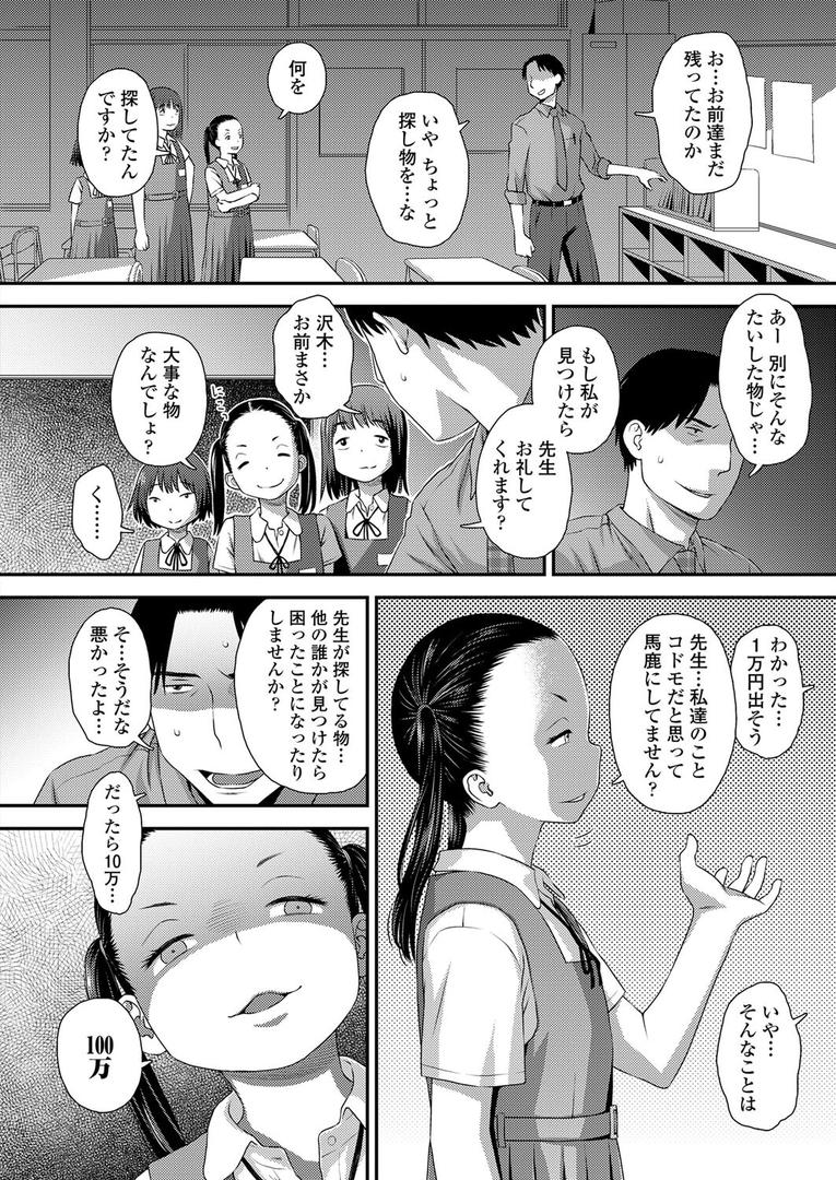 処女・処女喪失・初体験エロ漫画おすすめランキング100｜誤算の代償 ページ2