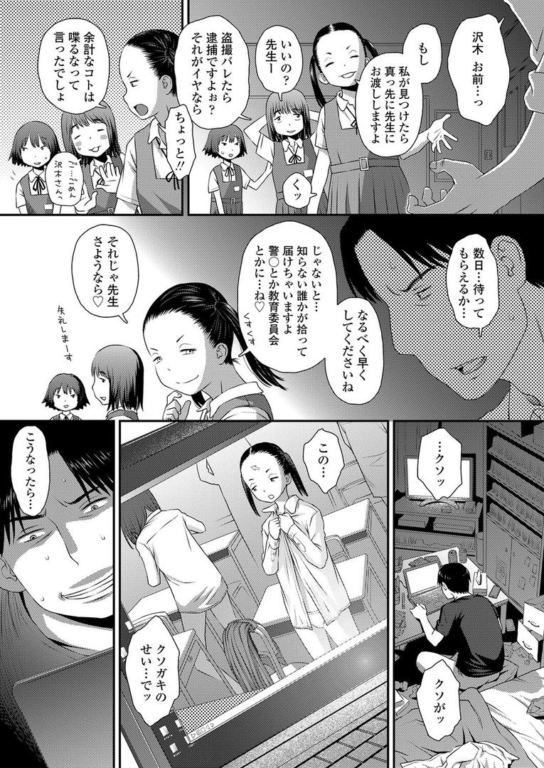 処女・処女喪失・初体験エロ漫画おすすめランキング100｜誤算の代償 ページ3