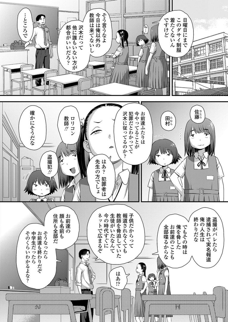 処女・処女喪失・初体験エロ漫画おすすめランキング100｜誤算の代償 ページ4