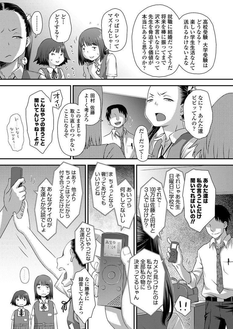 処女・処女喪失・初体験エロ漫画おすすめランキング100｜誤算の代償 ページ5