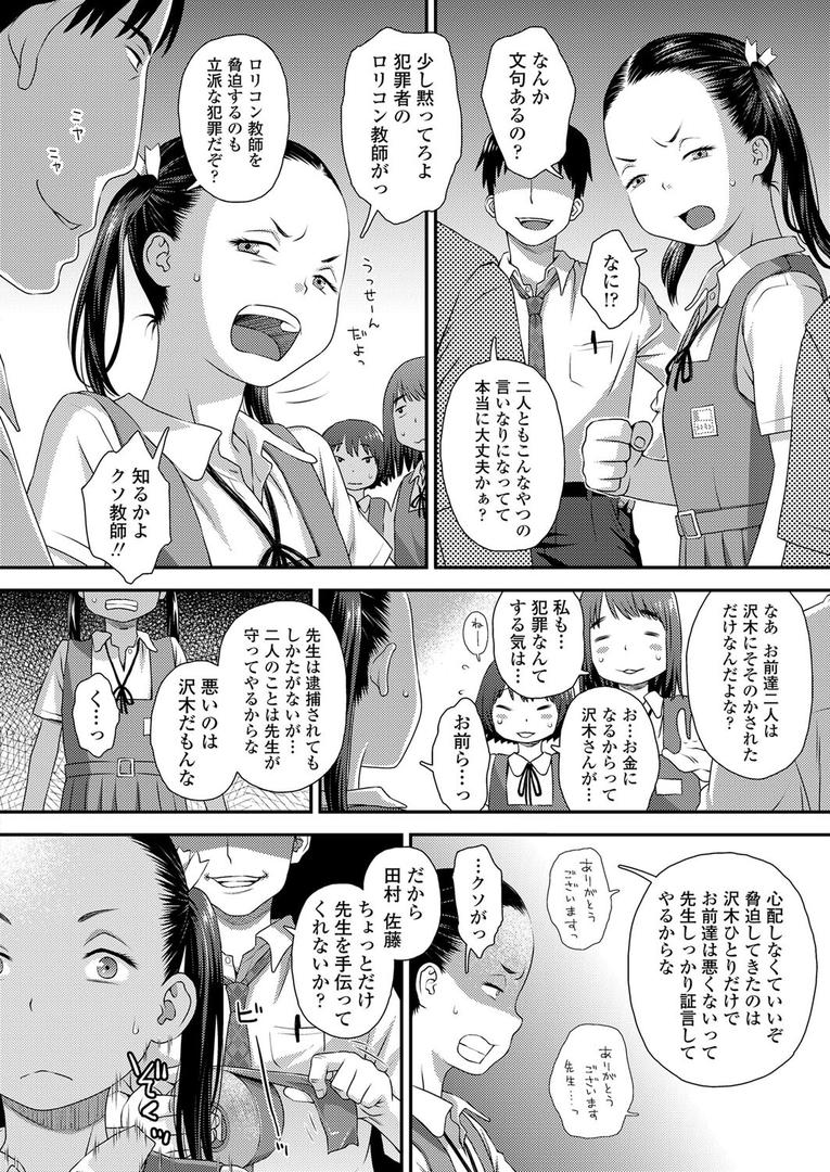 処女・処女喪失・初体験エロ漫画おすすめランキング100｜誤算の代償 ページ6