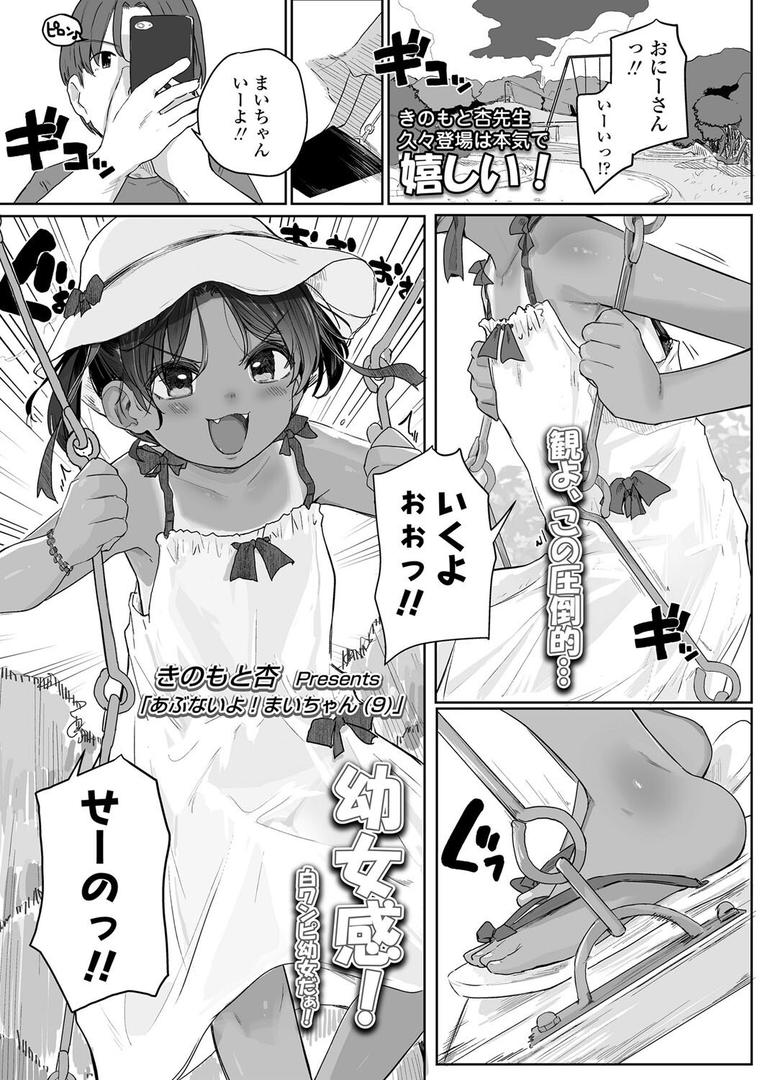 処女・処女喪失・初体験エロ漫画おすすめランキング100｜あぶないよ！まいちゃん（9） ページ1