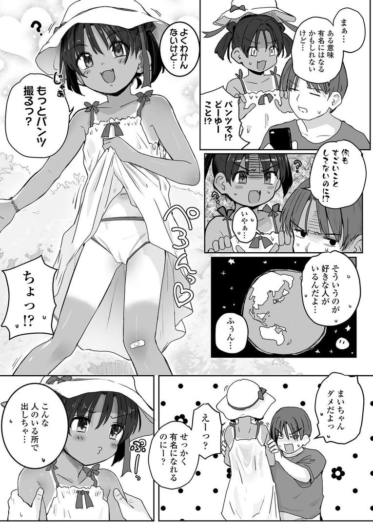 処女・処女喪失・初体験エロ漫画おすすめランキング100｜あぶないよ！まいちゃん（9） ページ5
