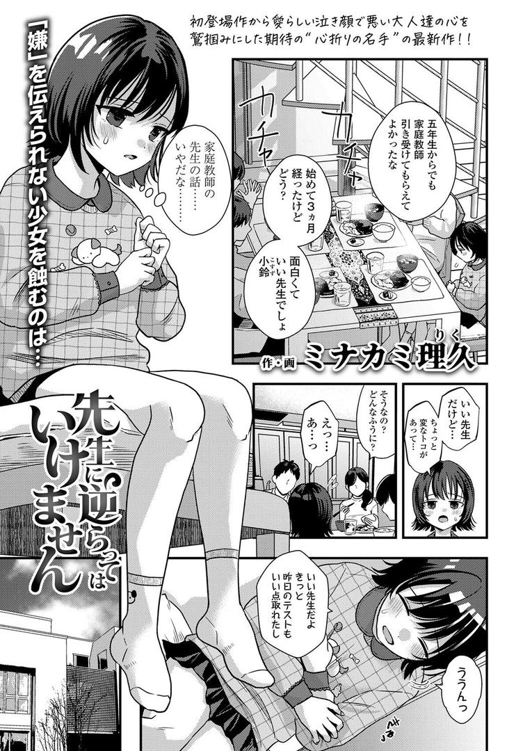 処女・処女喪失・初体験エロ漫画おすすめランキング100｜先生に逆らってはいけません ページ1