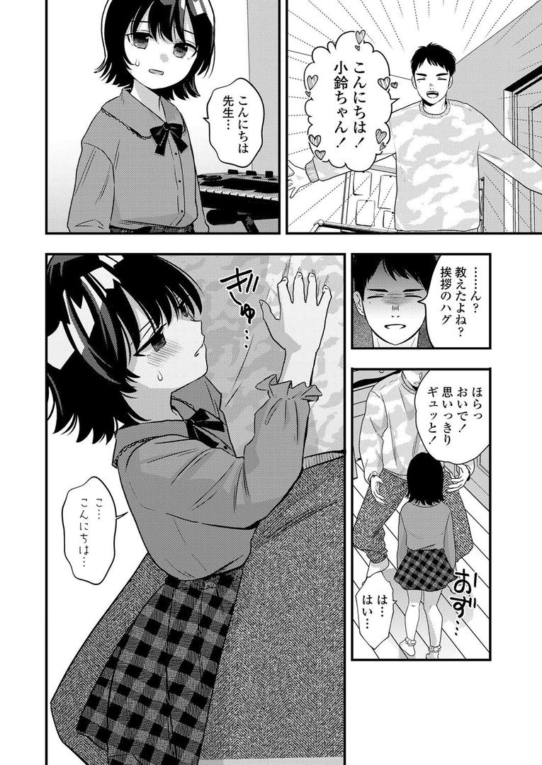 処女・処女喪失・初体験エロ漫画おすすめランキング100｜先生に逆らってはいけません ページ2