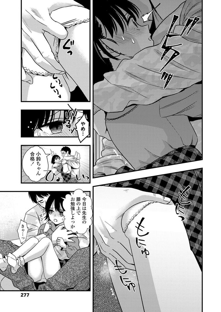処女・処女喪失・初体験エロ漫画おすすめランキング100｜先生に逆らってはいけません ページ3