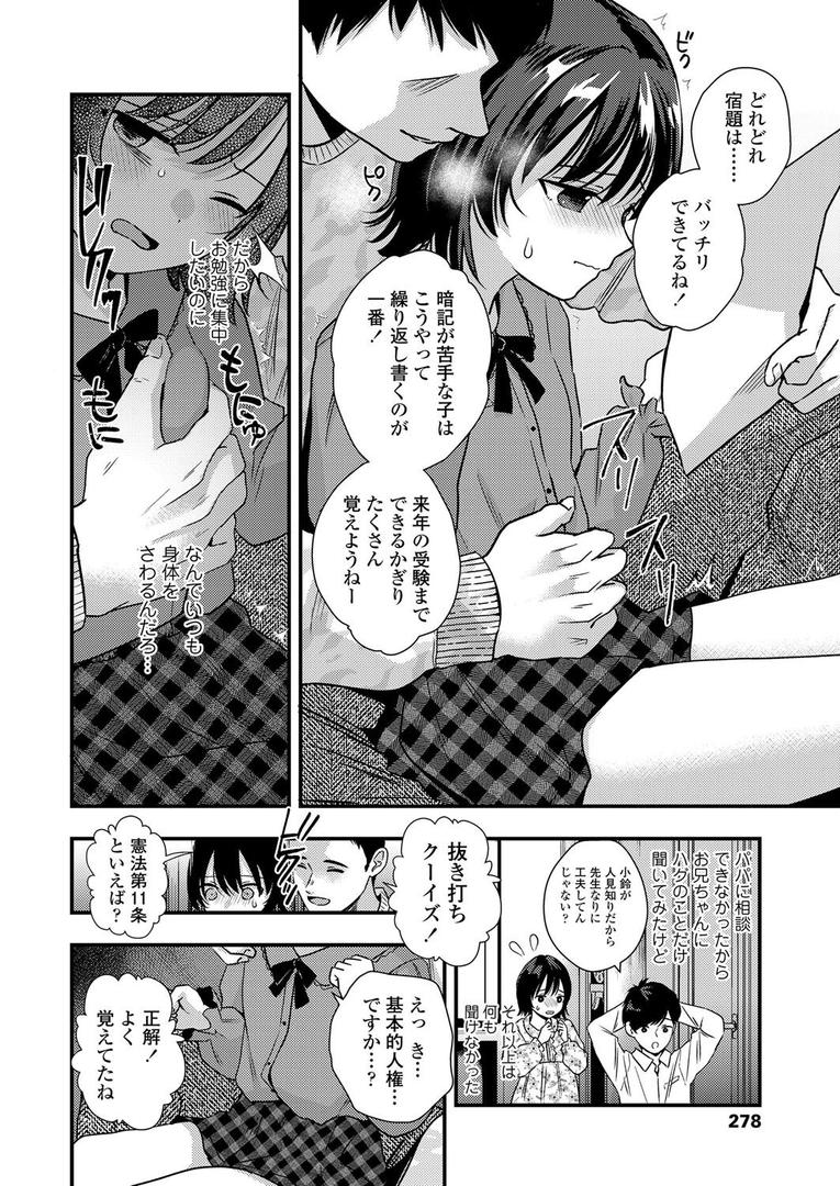 処女・処女喪失・初体験エロ漫画おすすめランキング100｜先生に逆らってはいけません ページ4