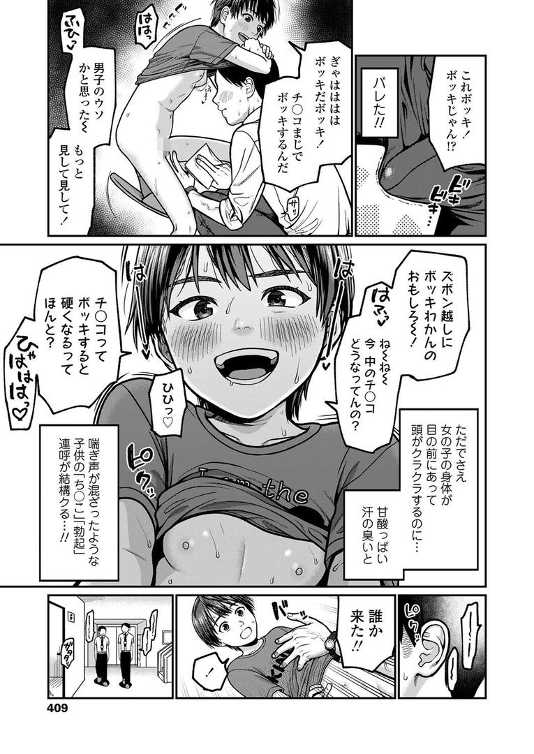 処女・処女喪失・初体験エロ漫画おすすめランキング100｜子供から女へ ページ5