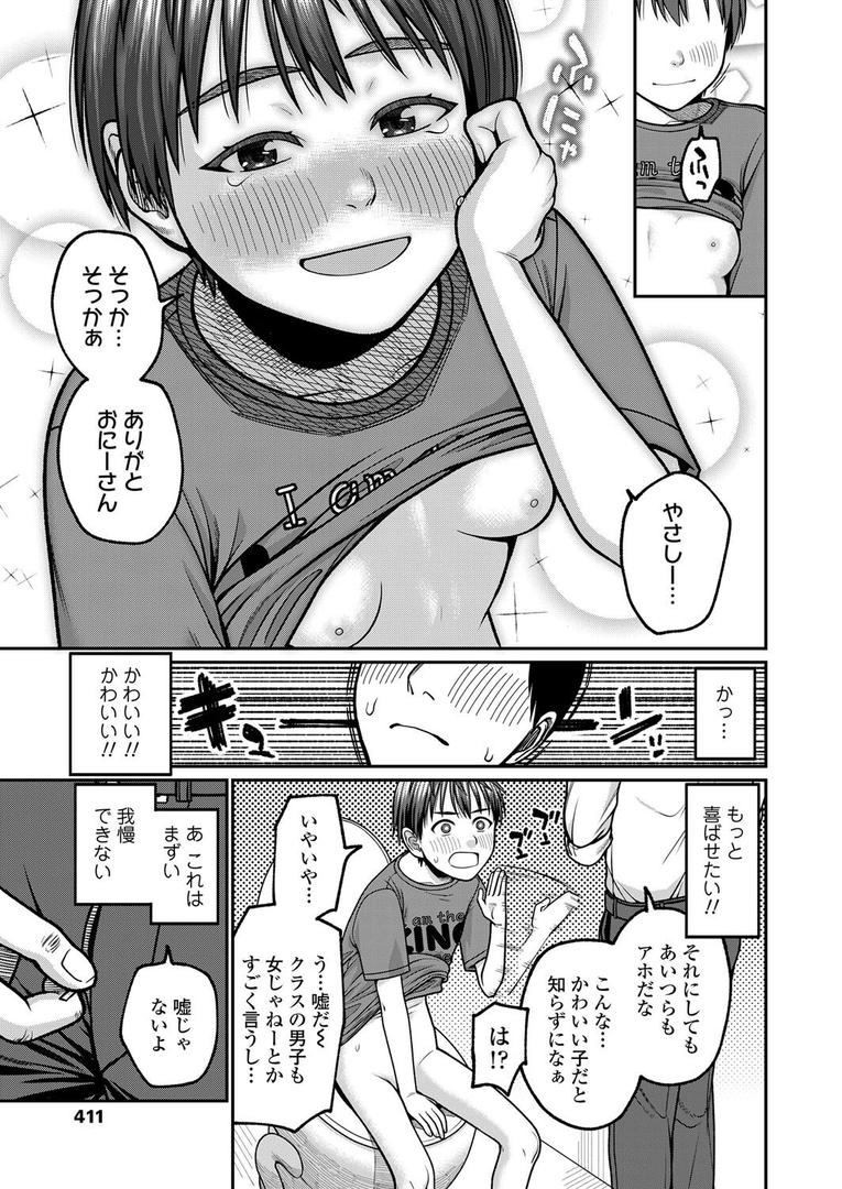 処女・処女喪失・初体験エロ漫画おすすめランキング100｜子供から女へ ページ7