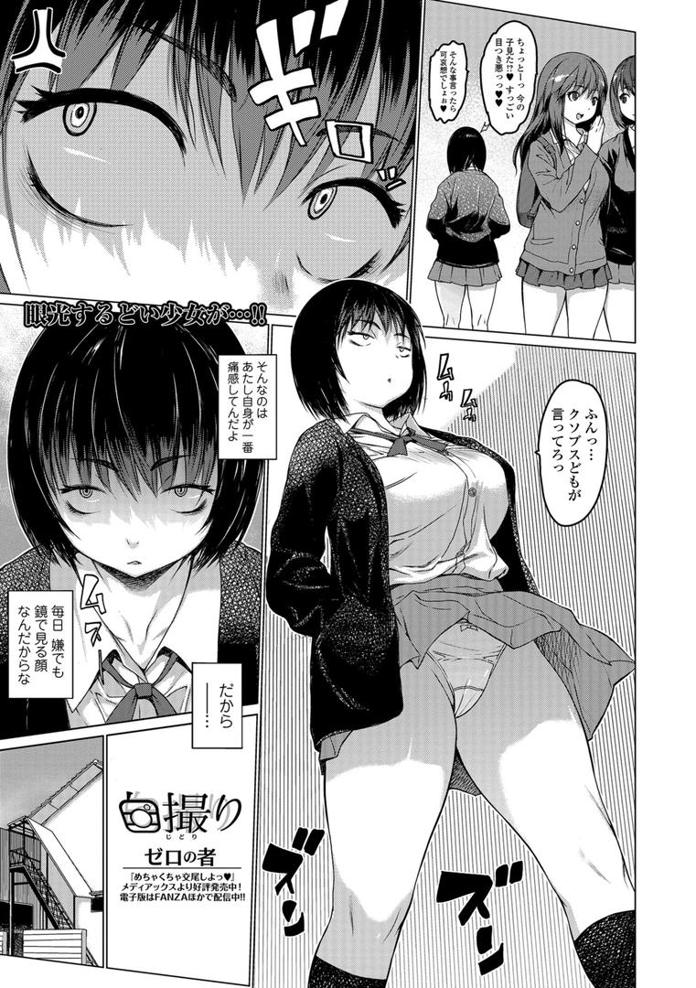処女・処女喪失・初体験エロ漫画おすすめランキング100｜自撮り ページ1