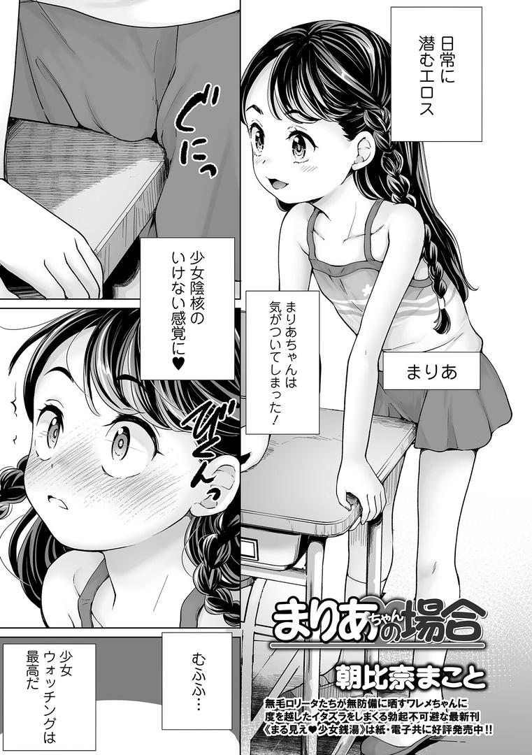 処女・処女喪失・初体験エロ漫画おすすめランキング100｜まりあちゃんの場合 ページ1