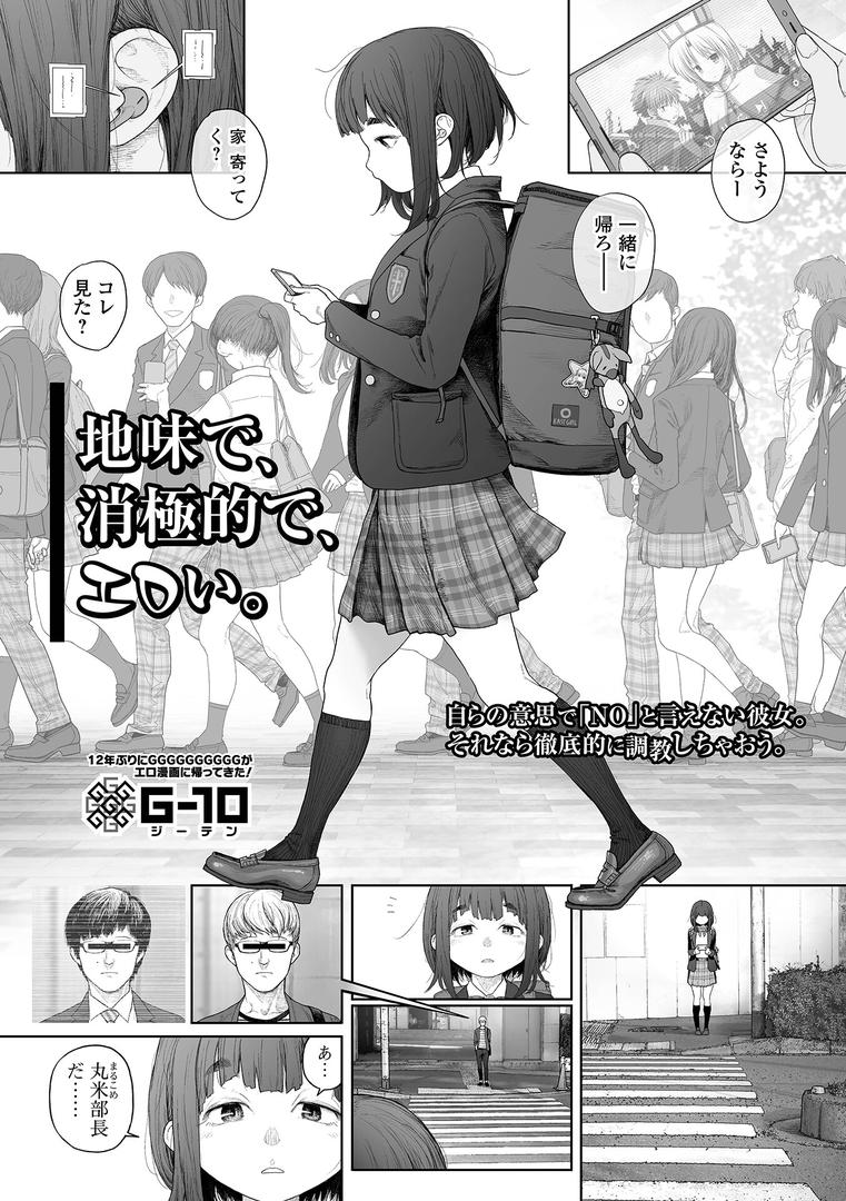 処女・処女喪失・初体験エロ漫画おすすめランキング100｜地味で、消極的で、エロい。 ページ1
