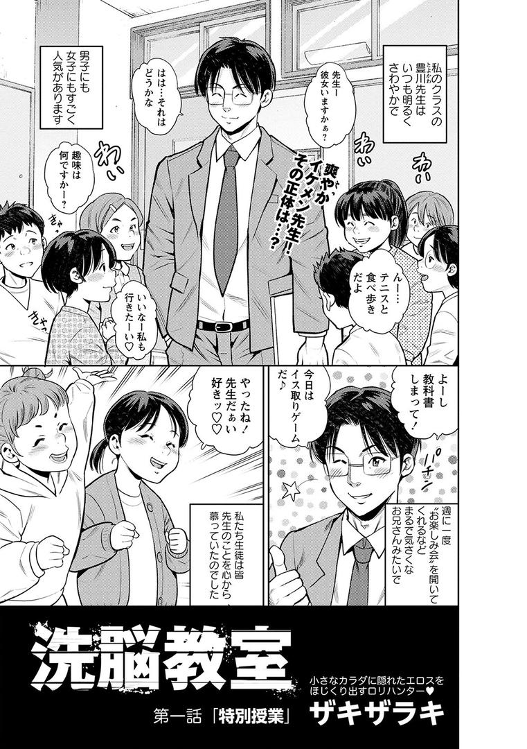処女・処女喪失・初体験エロ漫画おすすめランキング100｜洗脳教室 第一話「特別授業」 ページ1