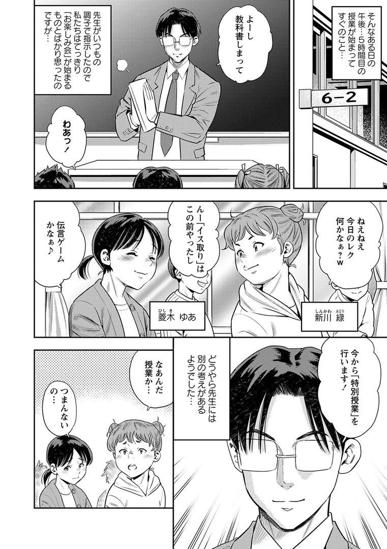 処女・処女喪失・初体験エロ漫画おすすめランキング100｜洗脳教室 第一話「特別授業」 ページ2