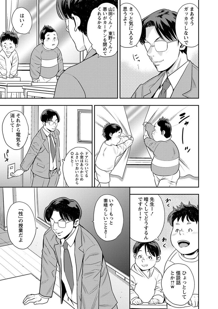 処女・処女喪失・初体験エロ漫画おすすめランキング100｜洗脳教室 第一話「特別授業」 ページ3