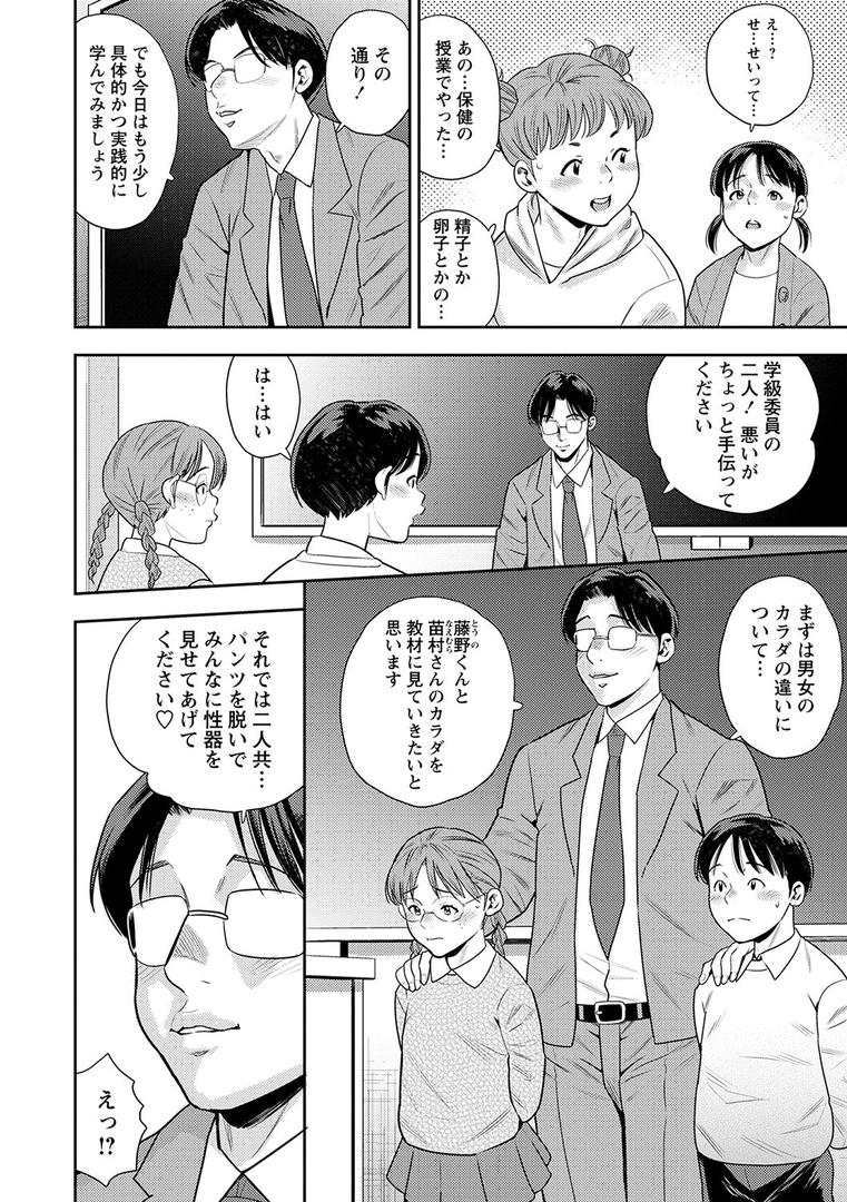 処女・処女喪失・初体験エロ漫画おすすめランキング100｜洗脳教室 第一話「特別授業」 ページ4