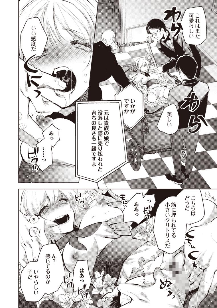 処女・処女喪失・初体験エロ漫画おすすめランキング100｜ダルマ少女の歌 ページ2