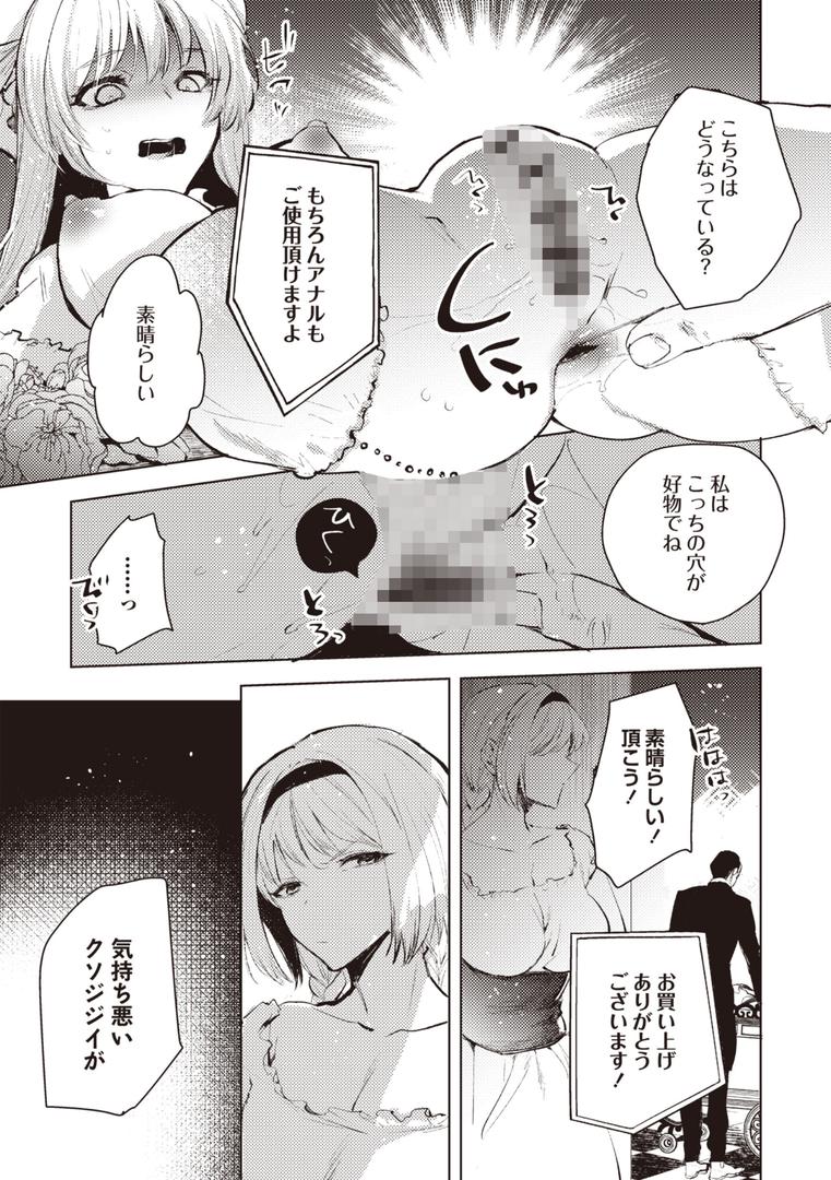 処女・処女喪失・初体験エロ漫画おすすめランキング100｜ダルマ少女の歌 ページ3