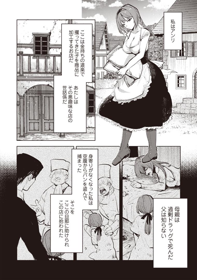 処女・処女喪失・初体験エロ漫画おすすめランキング100｜ダルマ少女の歌 ページ4