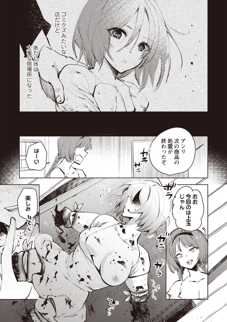 処女・処女喪失・初体験エロ漫画おすすめランキング100｜ダルマ少女の歌 ページ5