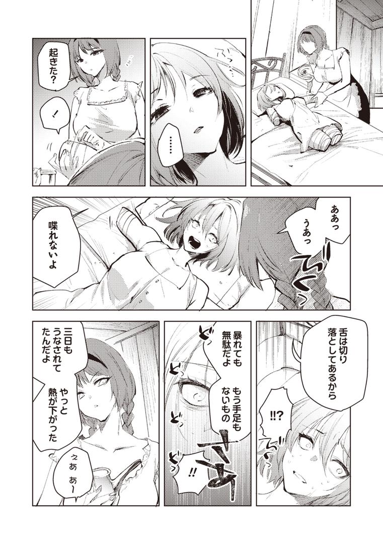 処女・処女喪失・初体験エロ漫画おすすめランキング100｜ダルマ少女の歌 ページ6
