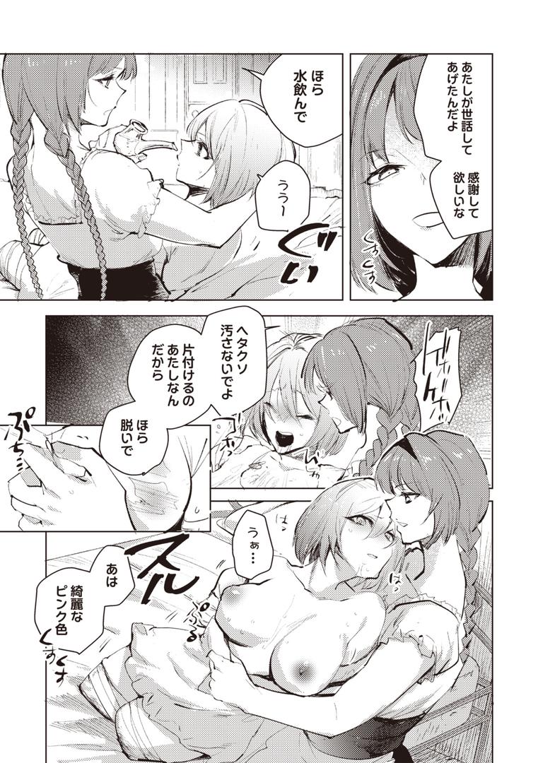 処女・処女喪失・初体験エロ漫画おすすめランキング100｜ダルマ少女の歌 ページ7