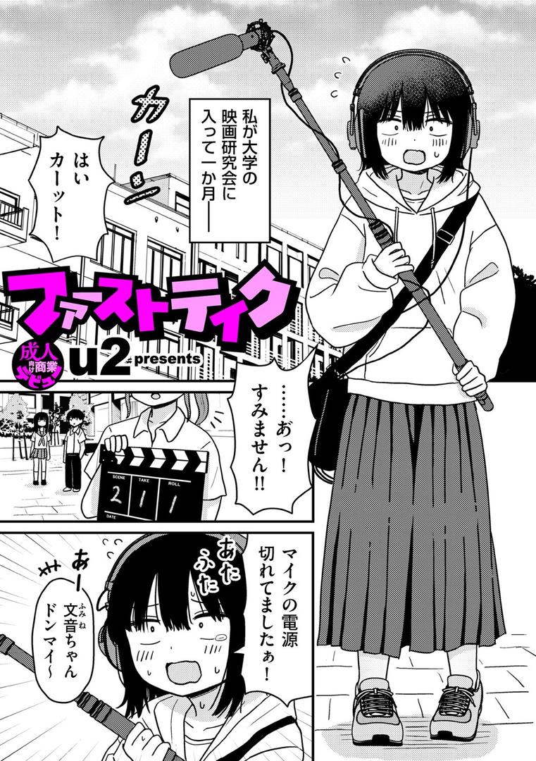 処女・処女喪失・初体験エロ漫画おすすめランキング100｜ファーストテイク ページ1