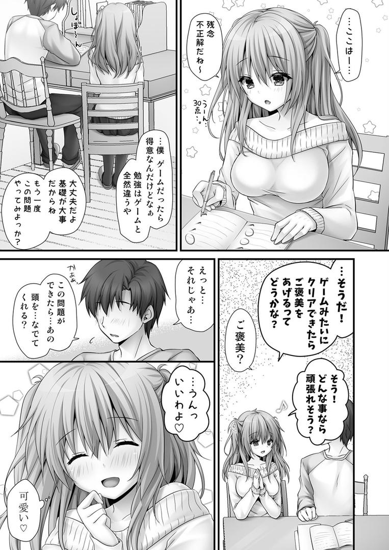 処女・処女喪失・初体験エロ漫画おすすめランキング100｜エッチな家庭教師シリーズ ご褒美系家庭教師ちゃん ページ4
