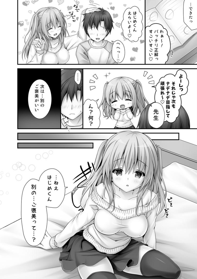 処女・処女喪失・初体験エロ漫画おすすめランキング100｜エッチな家庭教師シリーズ ご褒美系家庭教師ちゃん ページ5