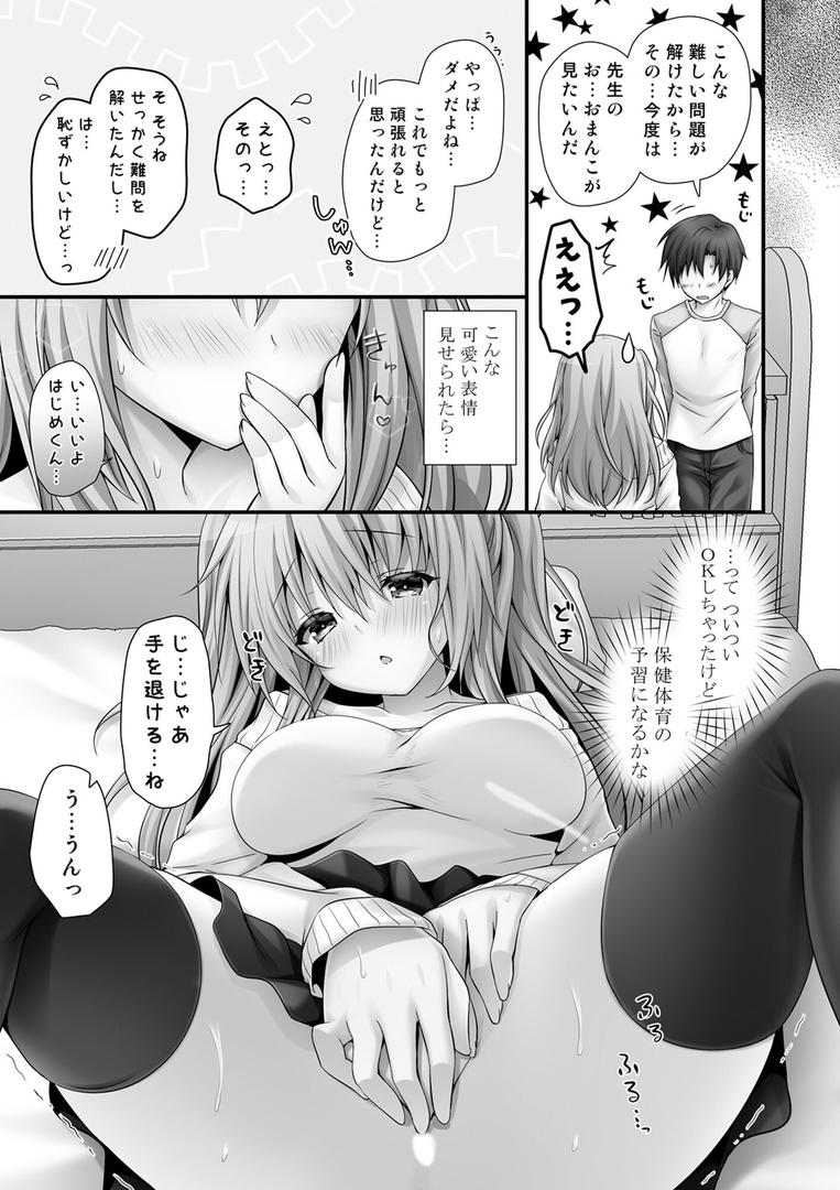 処女・処女喪失・初体験エロ漫画おすすめランキング100｜エッチな家庭教師シリーズ ご褒美系家庭教師ちゃん ページ6