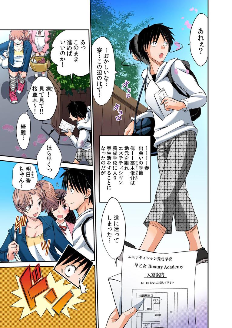 処女・処女喪失・初体験エロ漫画おすすめランキング100｜発情女子寮ハーレム〜そんなに出したら妊娠しちゃう！！ 1 ページ2