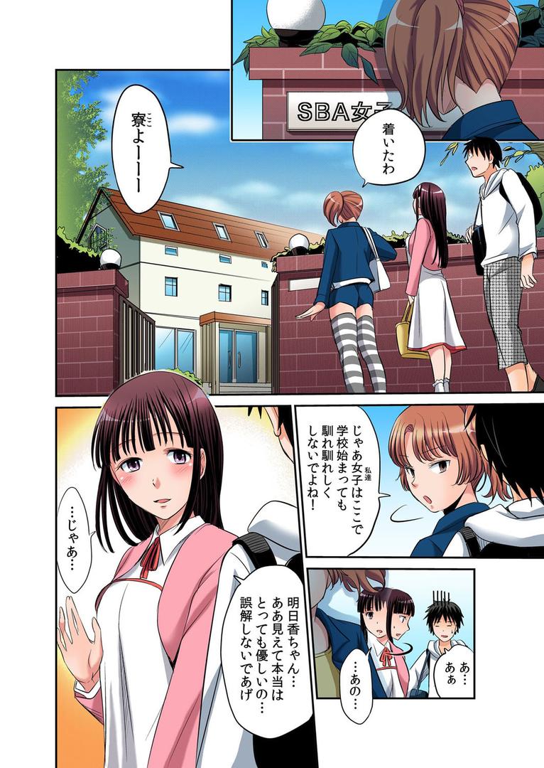 処女・処女喪失・初体験エロ漫画おすすめランキング100｜発情女子寮ハーレム〜そんなに出したら妊娠しちゃう！！ 1 ページ7