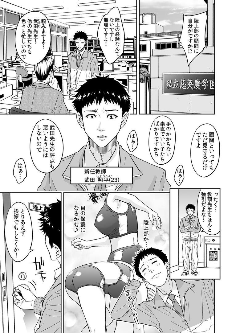 処女・処女喪失・初体験エロ漫画おすすめランキング100｜「嘘…先生とHしちゃってる…」性感指導でイキ堕ちた陸上JKのトロ顔 1 ページ2