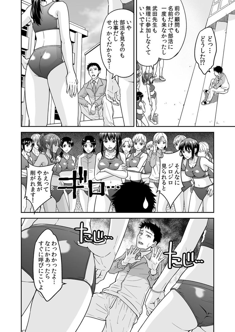 処女・処女喪失・初体験エロ漫画おすすめランキング100｜「嘘…先生とHしちゃってる…」性感指導でイキ堕ちた陸上JKのトロ顔 1 ページ7