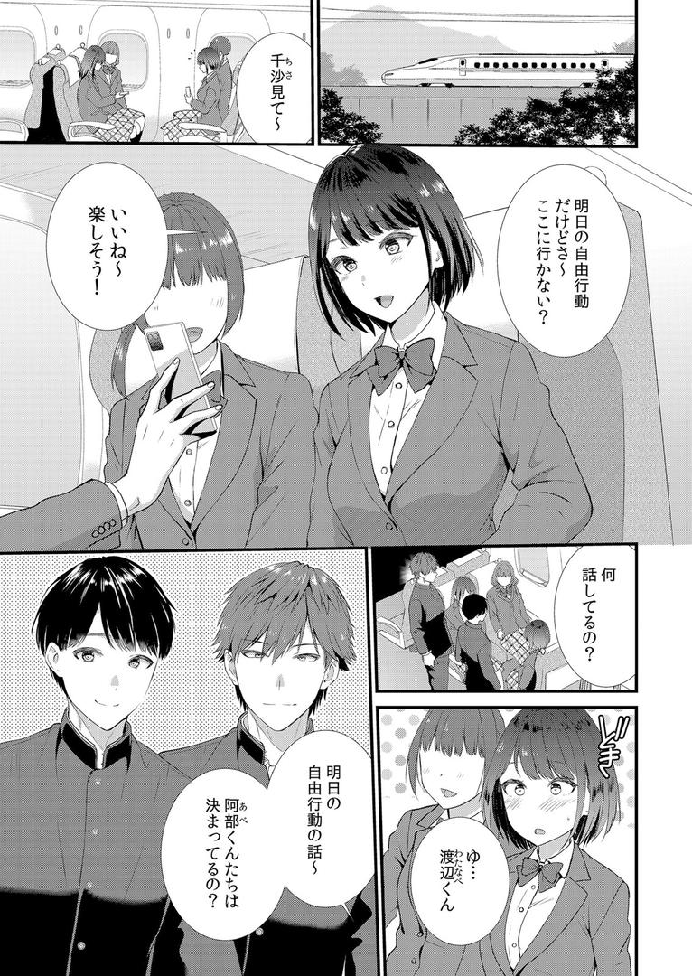 処女・処女喪失・初体験エロ漫画おすすめランキング100｜修学旅行中、カレ友とセックス漬け〜極太チ●コに何度もイカされハメられて… 1 ページ2