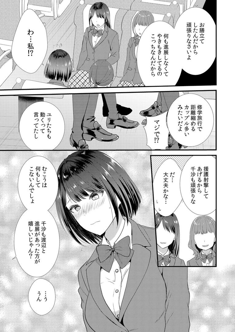 処女・処女喪失・初体験エロ漫画おすすめランキング100｜修学旅行中、カレ友とセックス漬け〜極太チ●コに何度もイカされハメられて… 1 ページ4