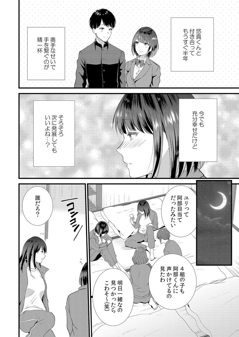 処女・処女喪失・初体験エロ漫画おすすめランキング100｜修学旅行中、カレ友とセックス漬け〜極太チ●コに何度もイカされハメられて… 1 ページ5