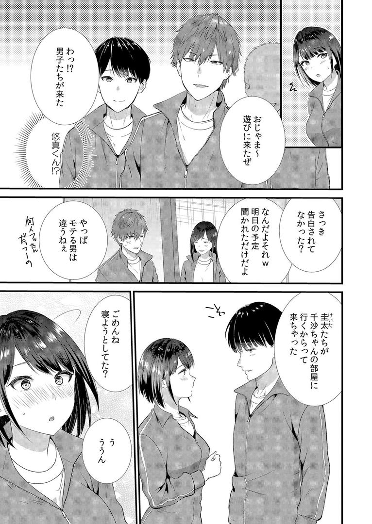処女・処女喪失・初体験エロ漫画おすすめランキング100｜修学旅行中、カレ友とセックス漬け〜極太チ●コに何度もイカされハメられて… 1 ページ6