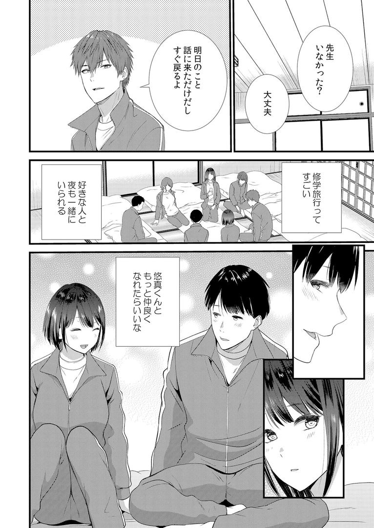 処女・処女喪失・初体験エロ漫画おすすめランキング100｜修学旅行中、カレ友とセックス漬け〜極太チ●コに何度もイカされハメられて… 1 ページ7