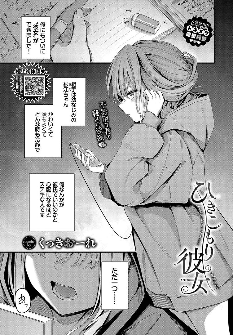 処女・処女喪失・初体験エロ漫画おすすめランキング100｜ひきこもり彼女 ページ1