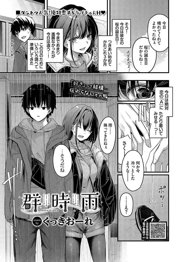 処女・処女喪失・初体験エロ漫画おすすめランキング100｜群時雨 ページ2