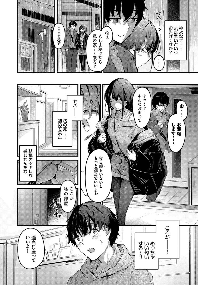 処女・処女喪失・初体験エロ漫画おすすめランキング100｜群時雨 ページ3