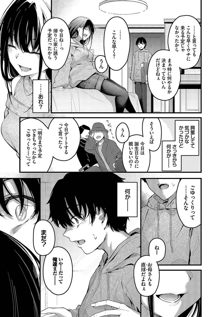 処女・処女喪失・初体験エロ漫画おすすめランキング100｜群時雨 ページ4