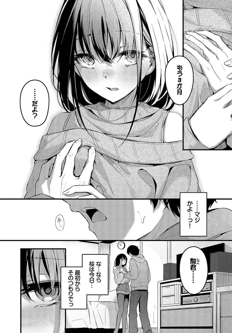 処女・処女喪失・初体験エロ漫画おすすめランキング100｜群時雨 ページ5