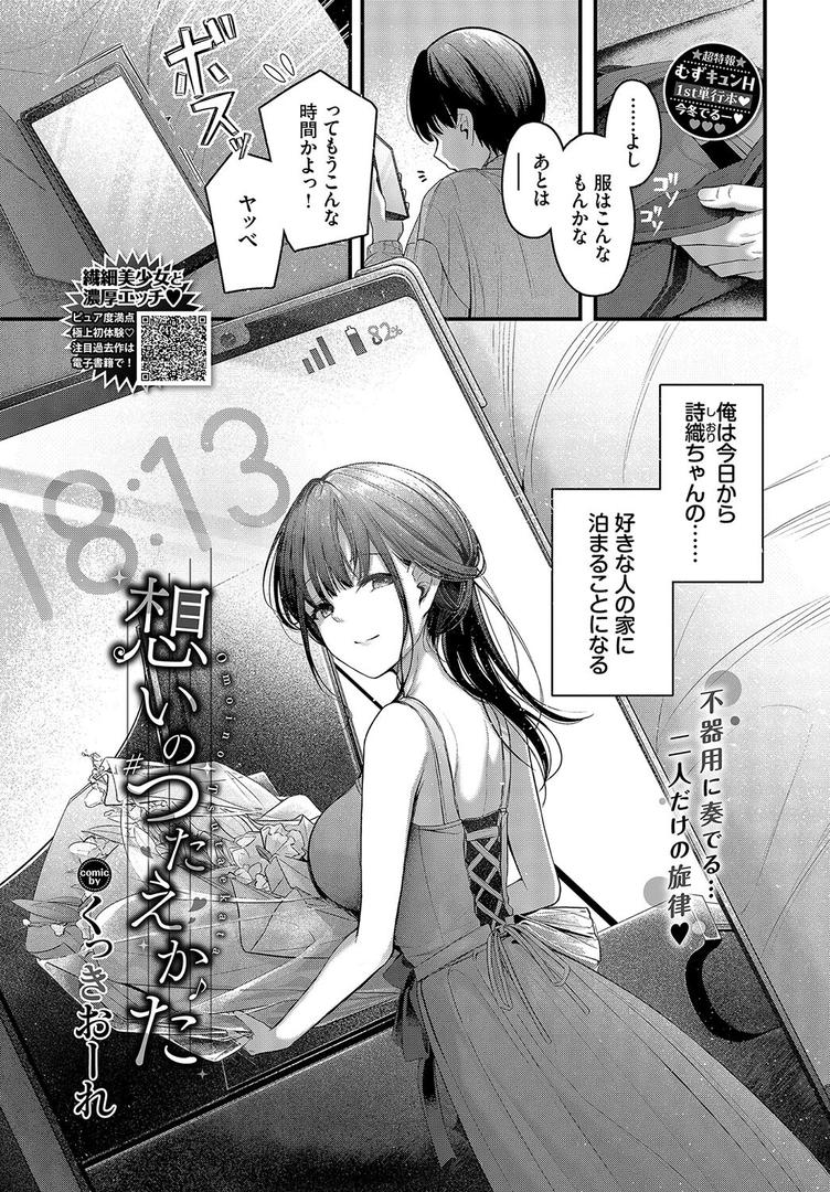 処女・処女喪失・初体験エロ漫画おすすめランキング100｜想いのつたえかた ページ2