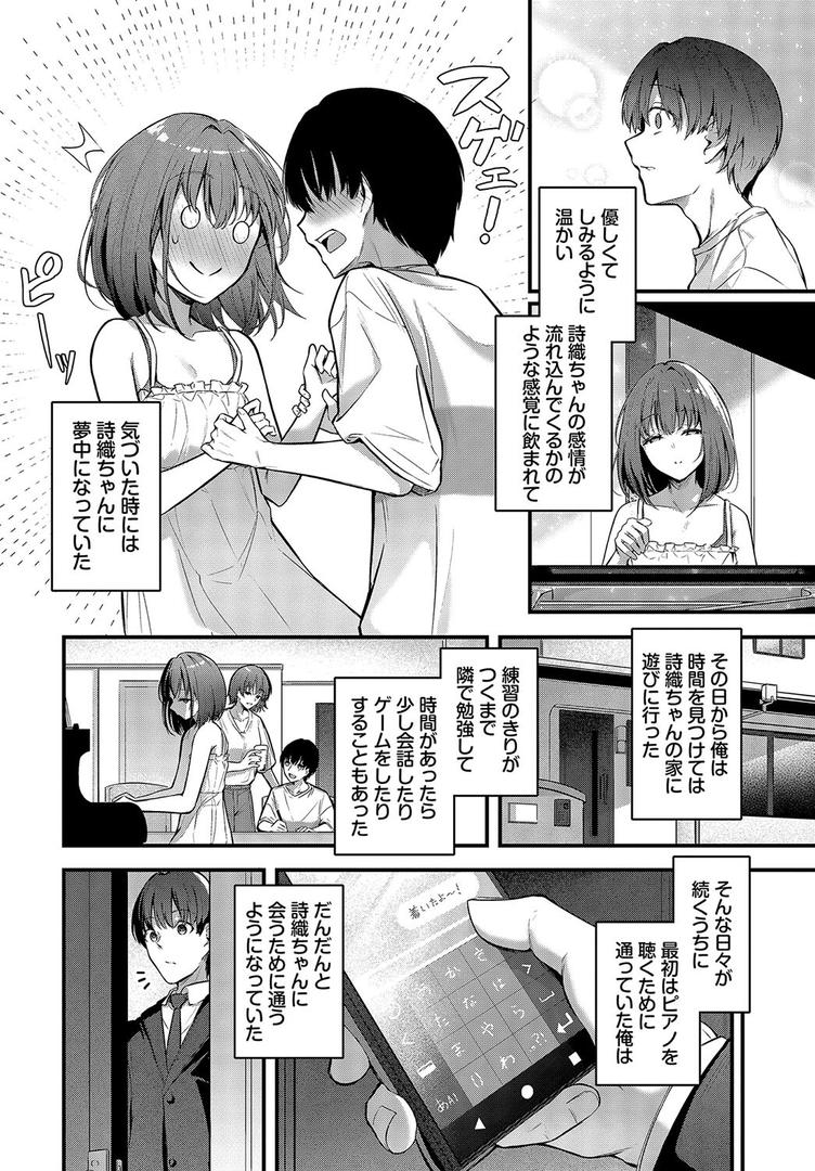 処女・処女喪失・初体験エロ漫画おすすめランキング100｜想いのつたえかた ページ5
