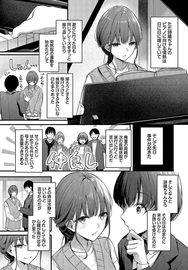 処女・処女喪失・初体験エロ漫画おすすめランキング100｜想いのつたえかた ページ6