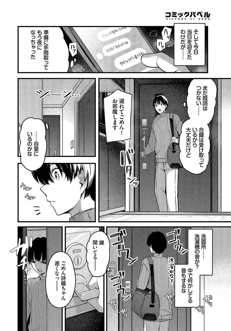 処女・処女喪失・初体験エロ漫画おすすめランキング100｜想いのつたえかた ページ7