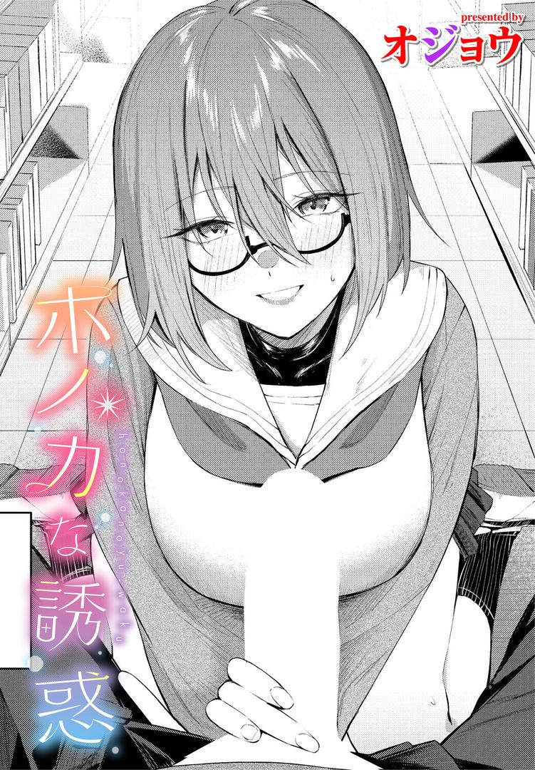 処女・処女喪失・初体験エロ漫画おすすめランキング100｜ホノカな誘惑 ページ1