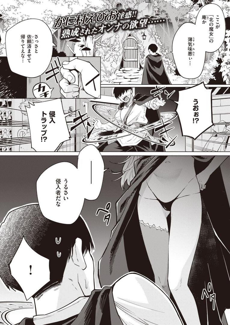 処女・処女喪失・初体験エロ漫画おすすめランキング100｜こじらせ魔女を討伐セヨ！ ページ1